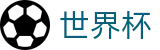 2026世界杯推荐官方入口 - 赛事竞猜平台